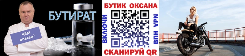Бутират 99%  Купить закладки  Зверево 