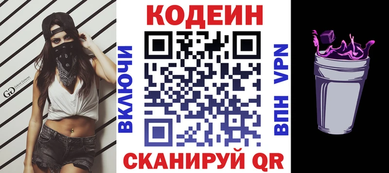 Кодеин Purple Drank  Купить где  Зверево 